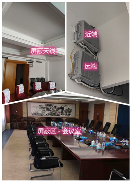  王场镇某机关单位会议室屏蔽案例（数字信令级）